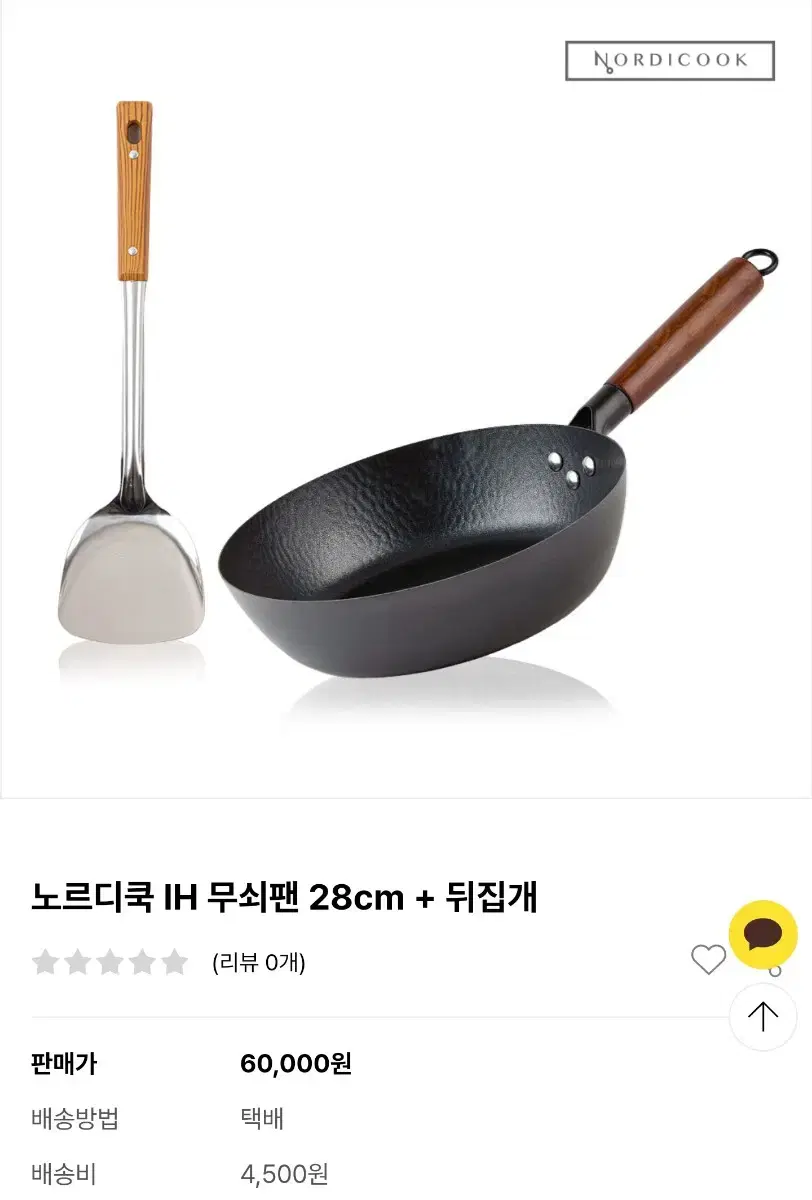 (새상품) 노르디쿡 IH 무쇠팬 뒤집기 세트 배송비포함입니다