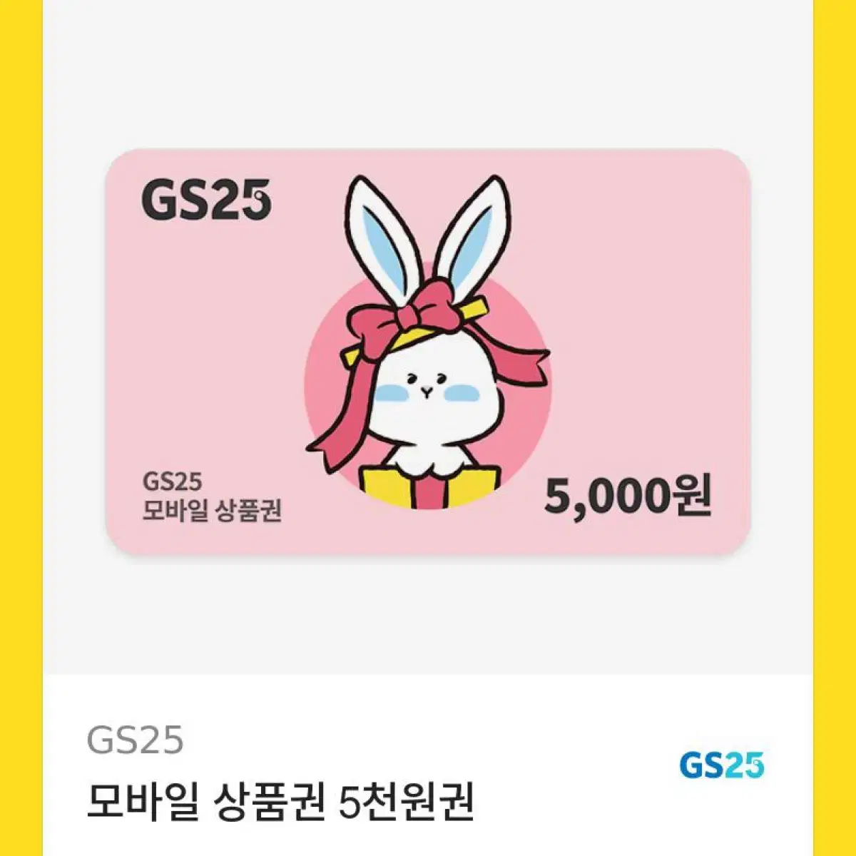 GS25 5000원