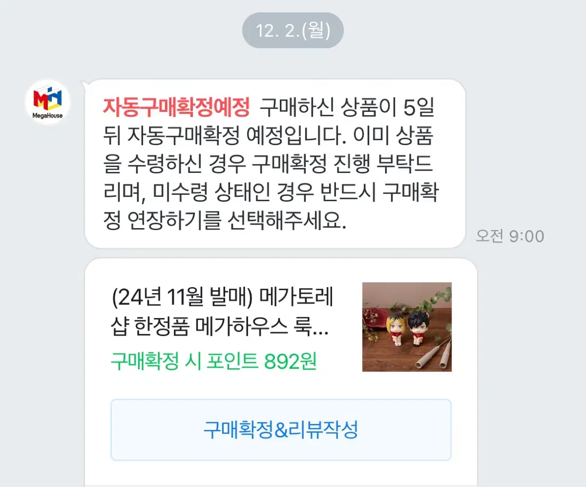 미개봉 일괄) 하이큐 룩업 켄마 쿠로오 유니폼