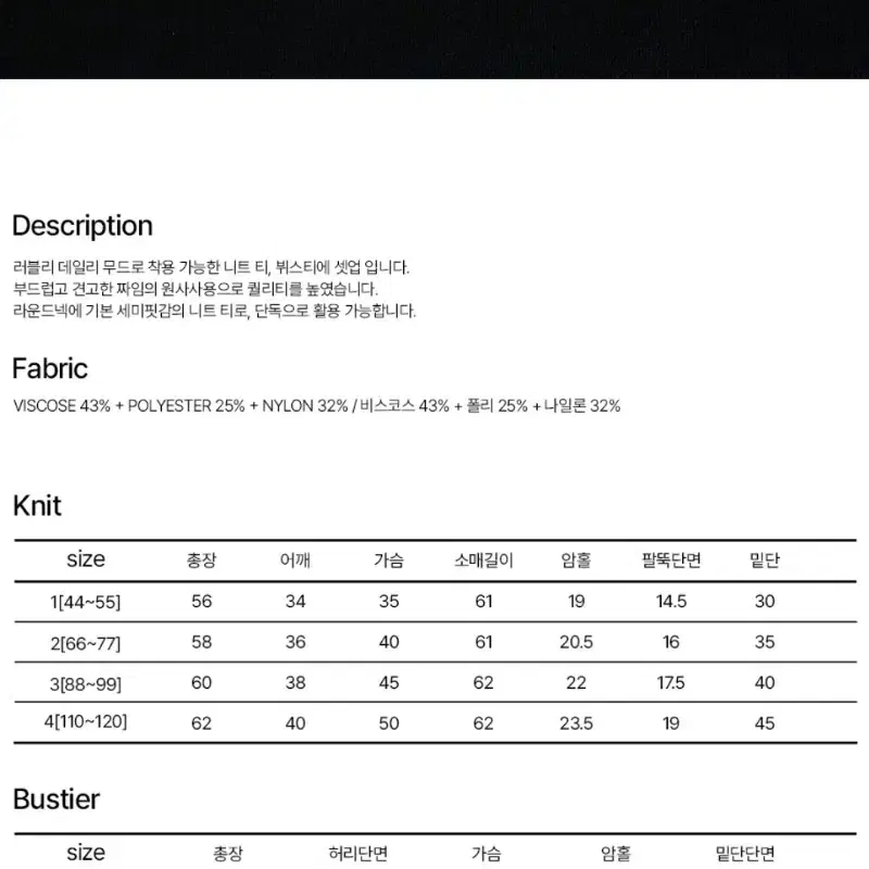 미케네 뷔스티에 니트 셋업 새상품