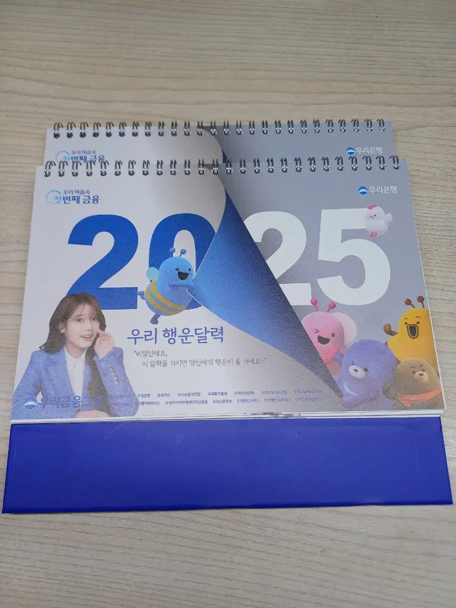 2025 우리은행 아이유 달력