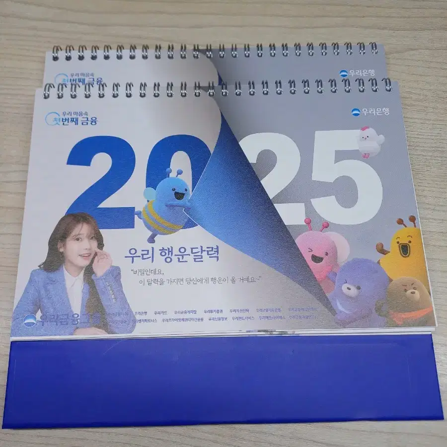 2025 우리은행 아이유 달력