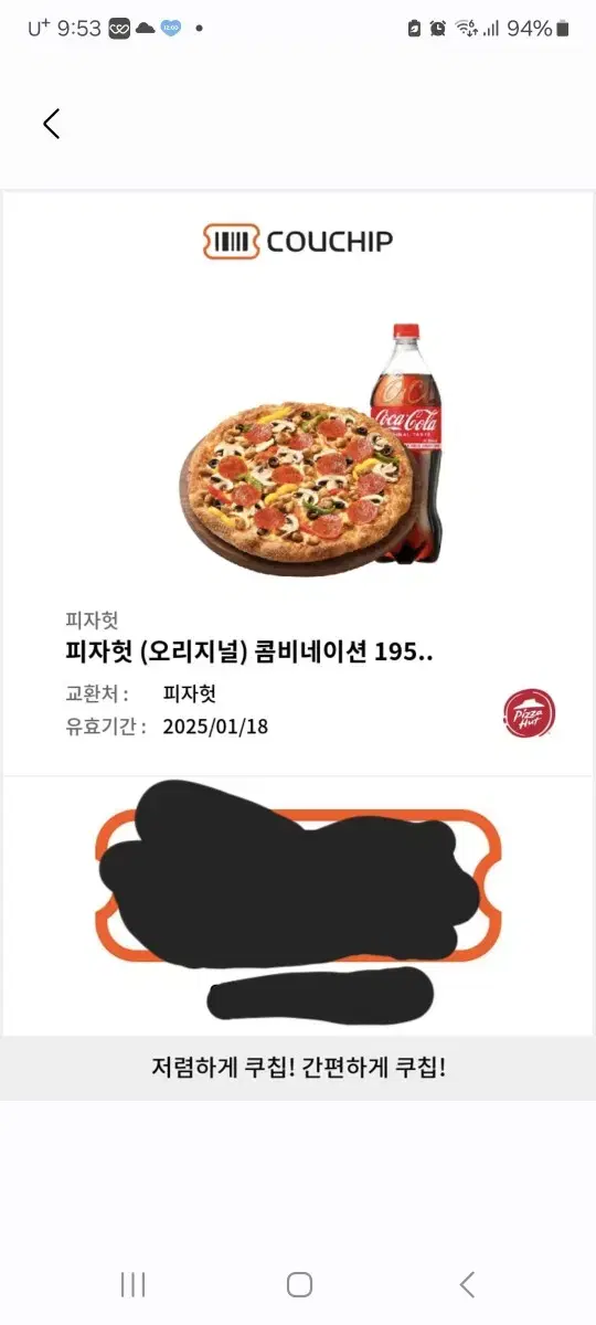 피자헛 기프트콘