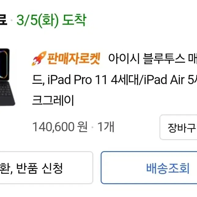 ISEE아이시 Apple 매직 키보드 한국어 iPad Pro 11 4세대