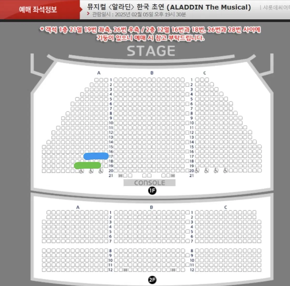 뮤지컬 알라딘 2/5(수) [김준수 정성화 민경아] 연석