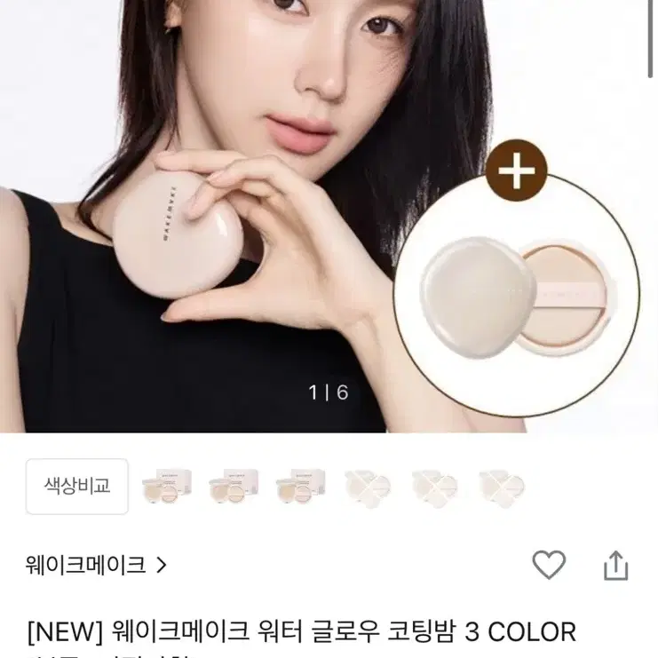 웨이크메이크 코팅밤 2호