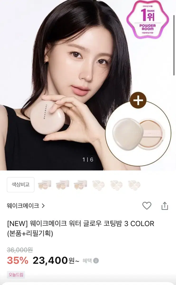 웨이크메이크 코팅밤 2호