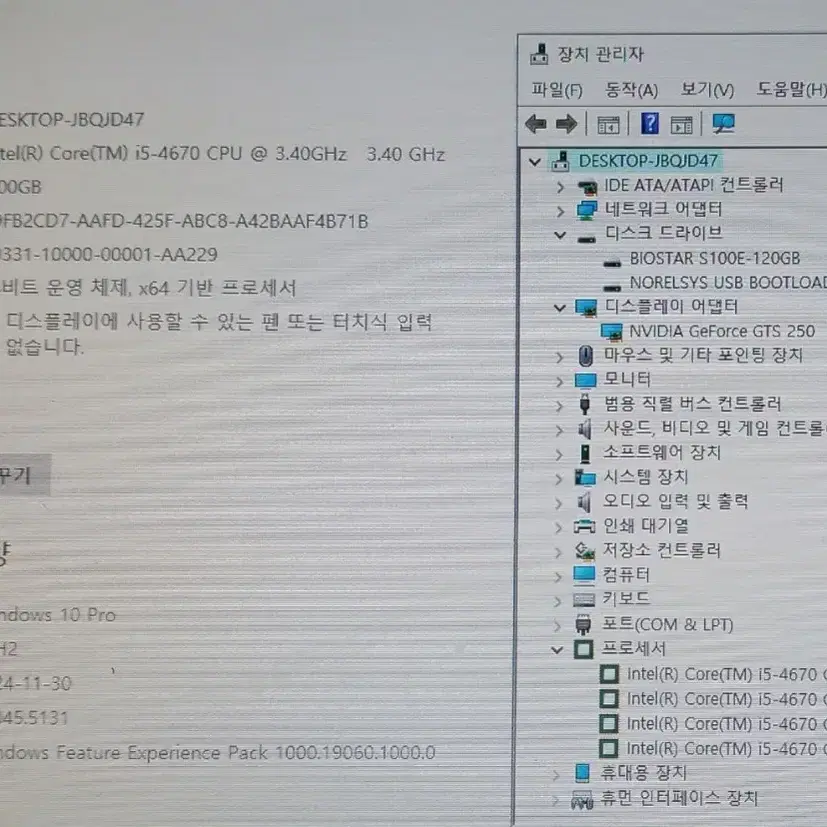 i5 4670/8g/ssd 120g 컴퓨터