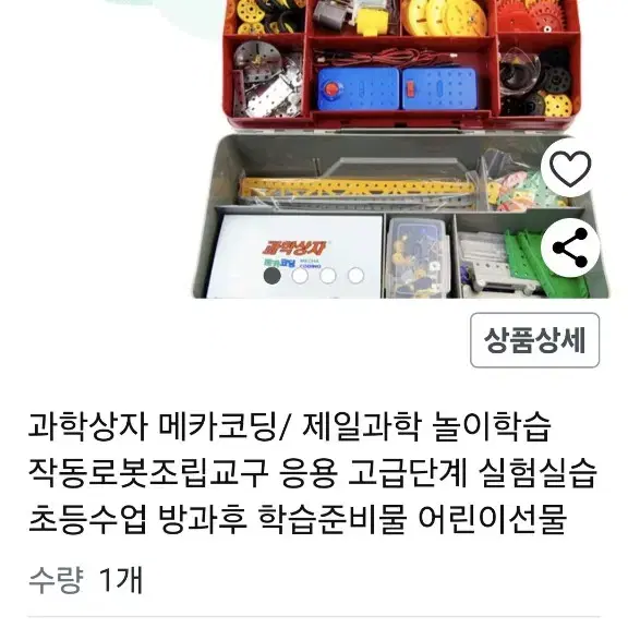 과학상자