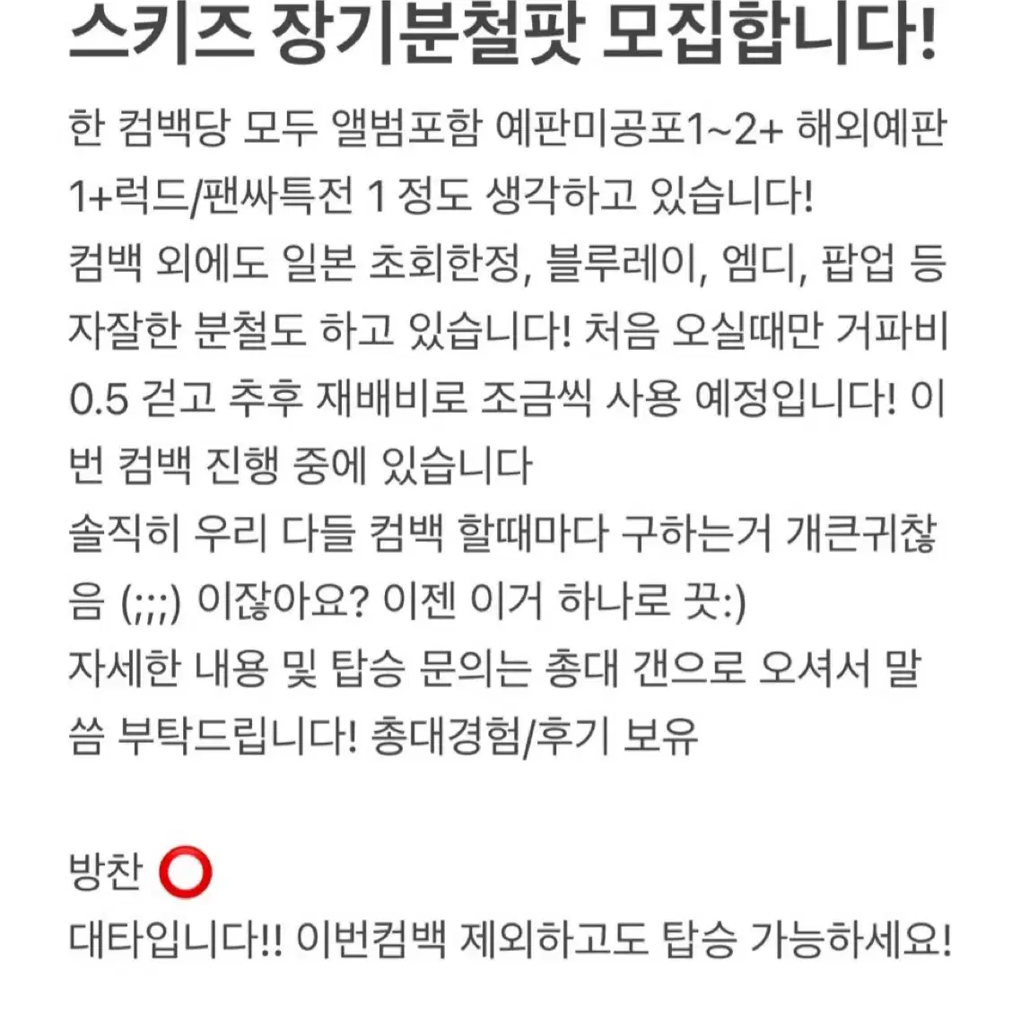 스키즈 장분팟 장기분철팟 방찬 모집합니다