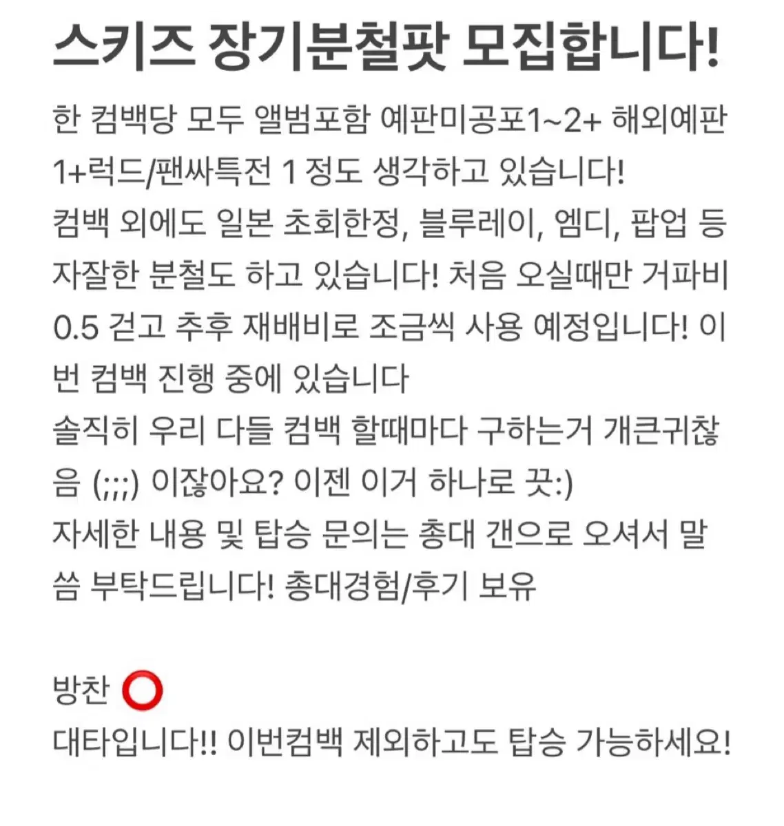 스키즈 장분팟 장기분철팟 방찬 모집합니다