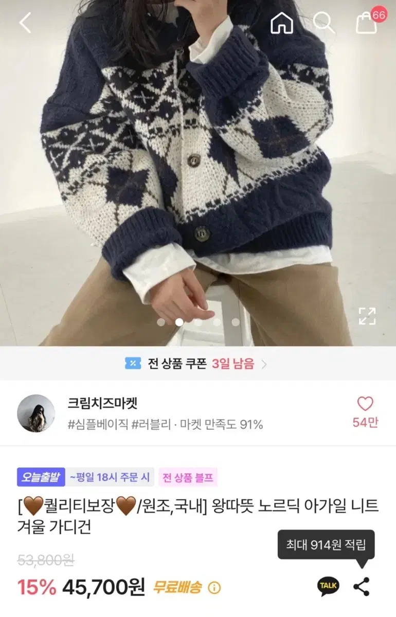 노르딕 아가일 니트 가디건