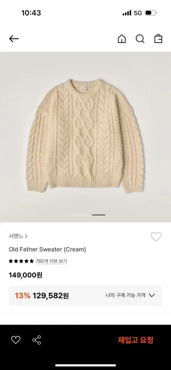 시엔느 old father sweater 크림컬러