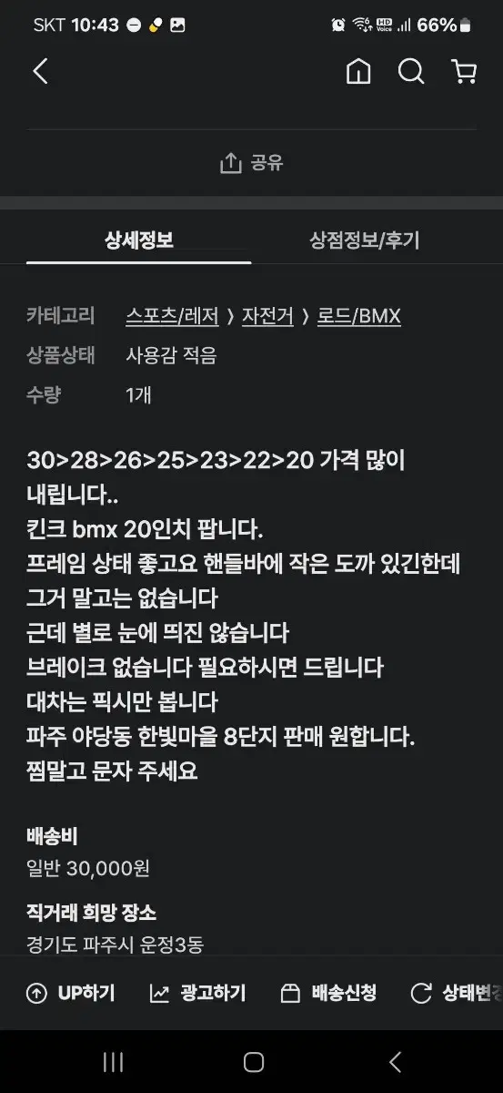 킨크 20인치 bmx 판매/대차