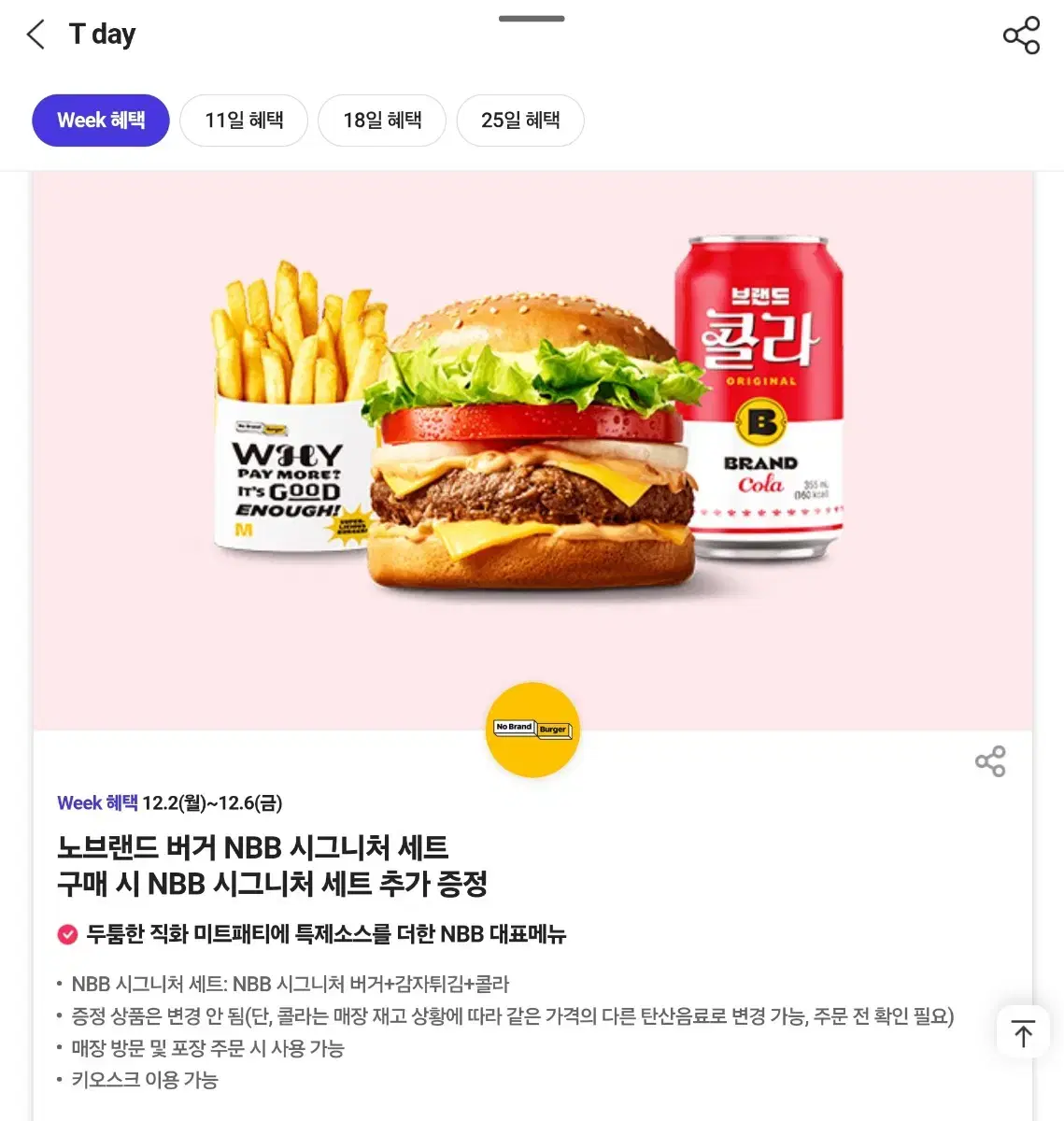 노브랜드버거 NBB시그니처세트 증정