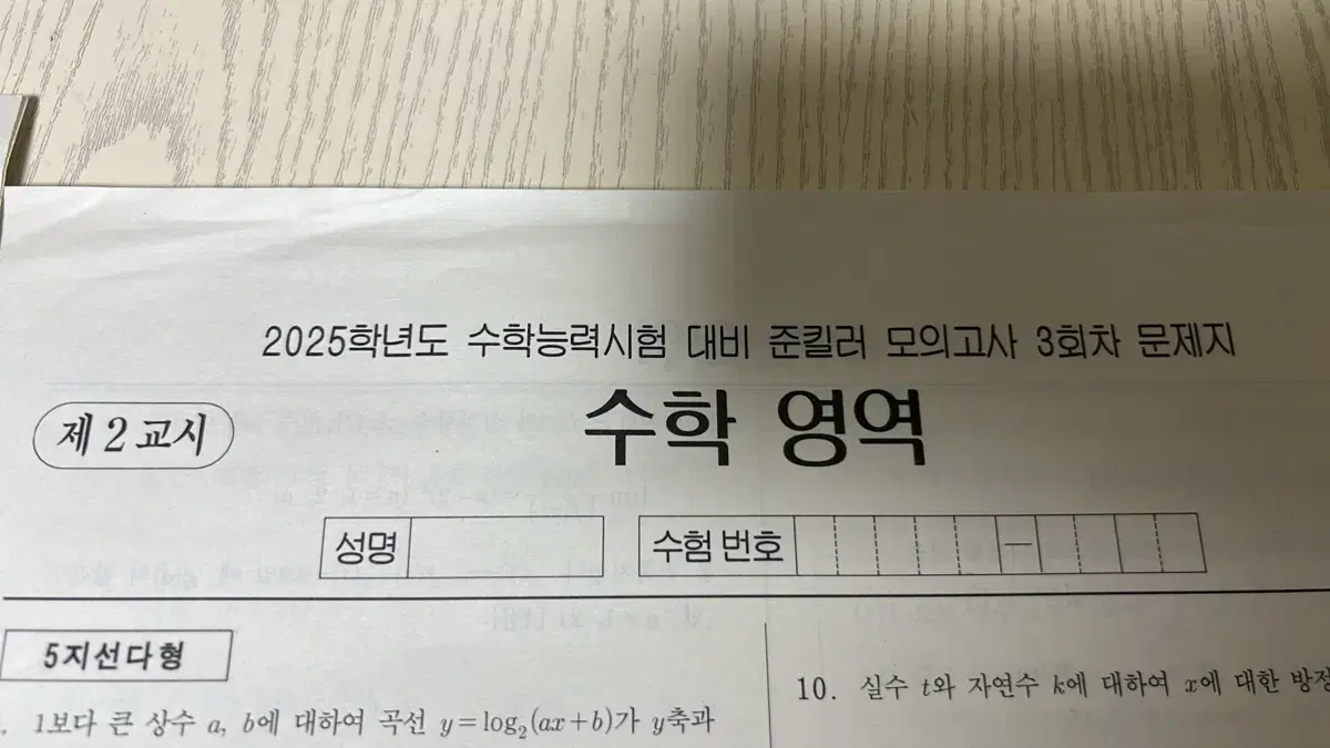 시대인재 수학 자료 싸게 팔아요