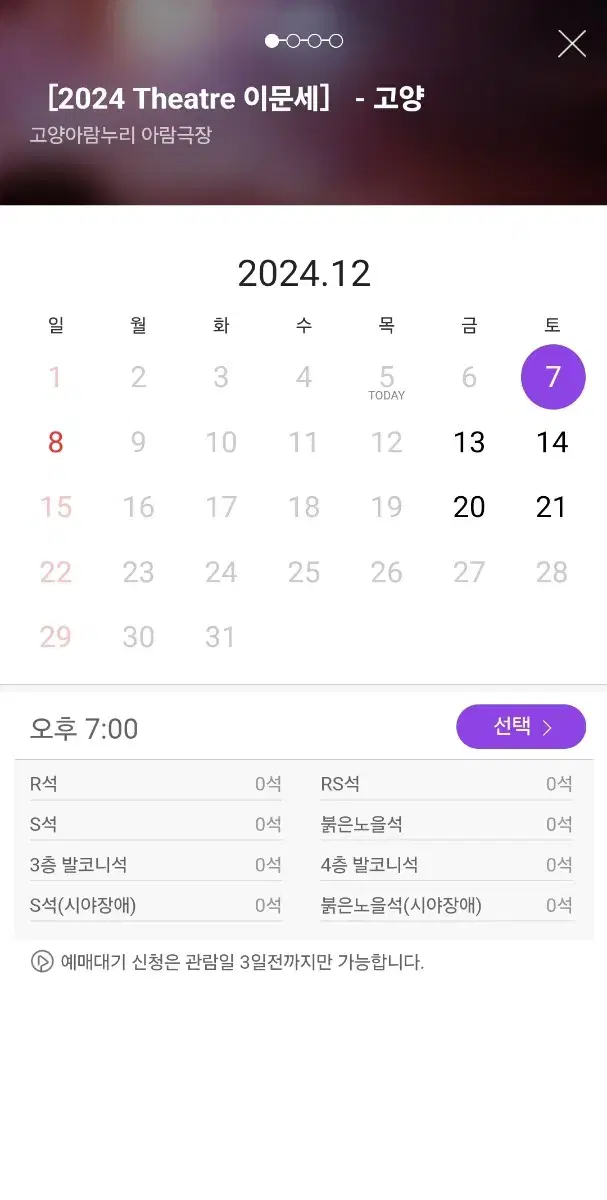 12월 7-8일 이문세 고양 콘서트 OP석 연석 판매