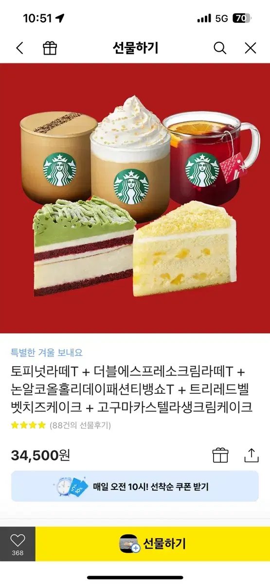 스벅 기프티콘 팔아요