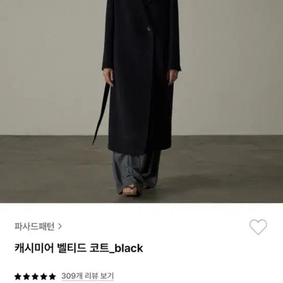 파사드패턴 캐시미어 벨티드 코트s