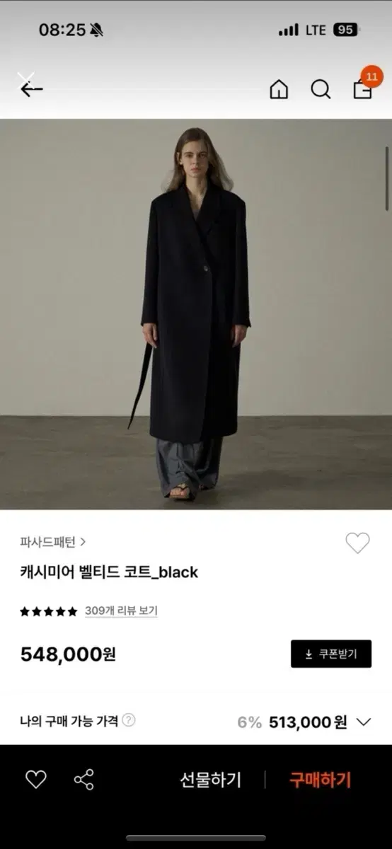 파사드패턴 캐시미어 벨티드 코트s