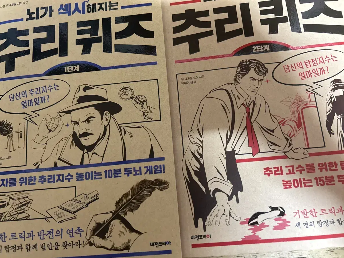 추리퀴즈 책 1단계, 2단계