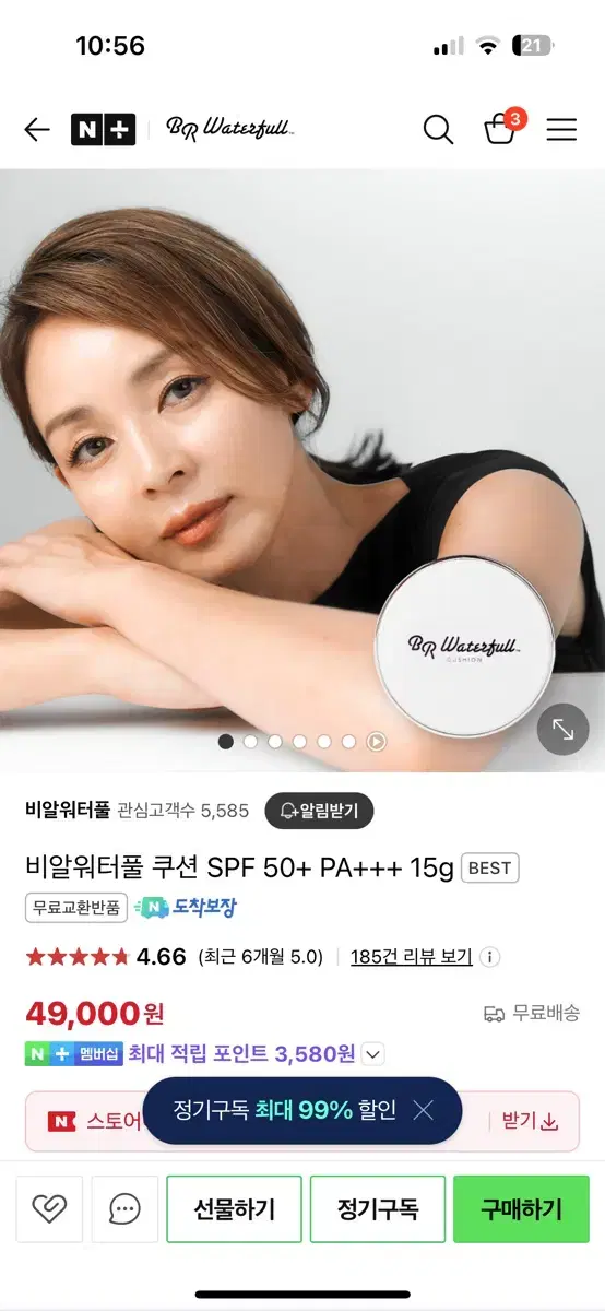 비알워터풀 쿠션 SPF 50+ PA+++ 15g 한번 사용