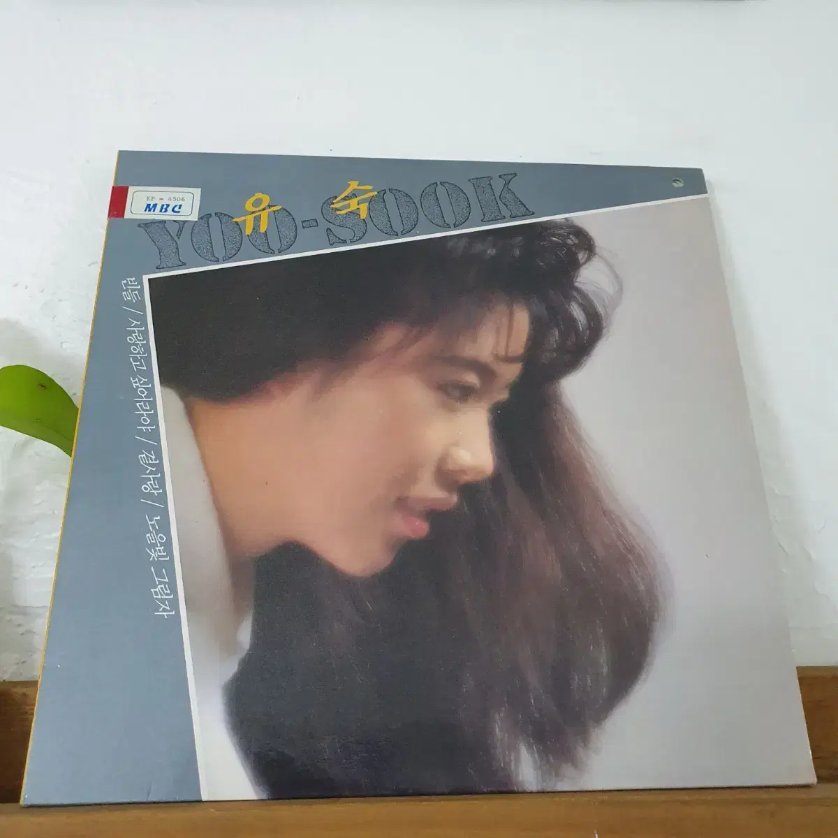 유숙 LP  1989