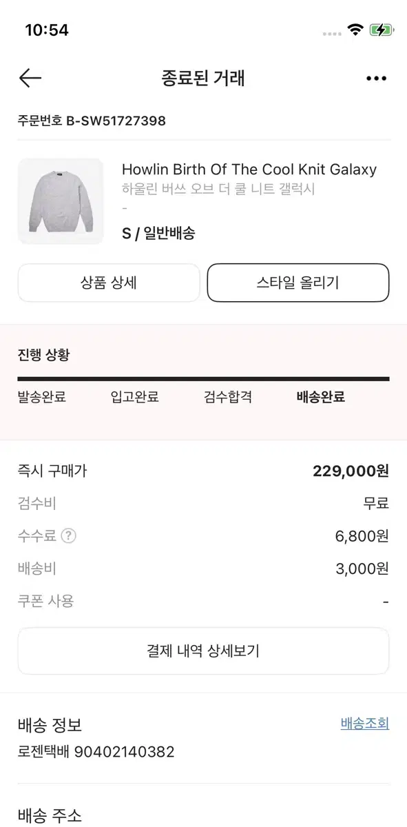 [S] 하울린 버쓰 오브 더 쿨 니트 갤럭시