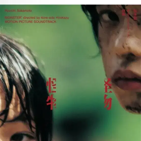 LP) 괴물 영화음악 (Monster OST by Ryuichi Saka