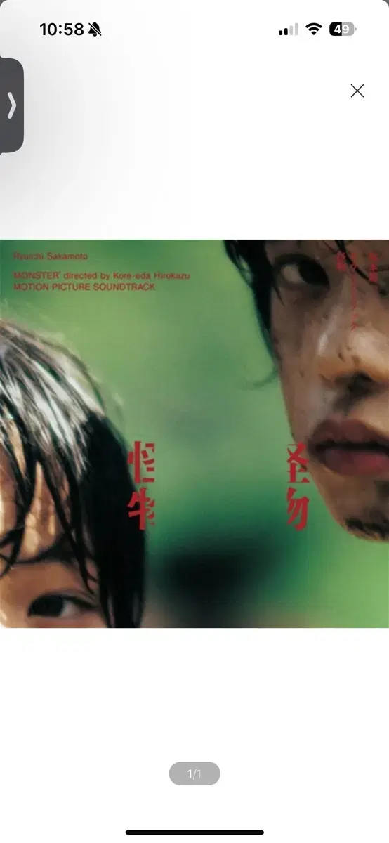 LP) 괴물 영화음악 (Monster OST by Ryuichi Saka