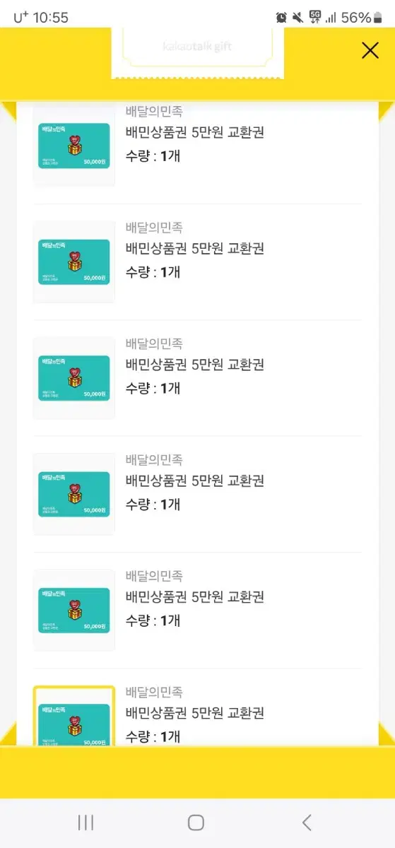 배민 5만원권 12매 총60만원 일괄판매합니다