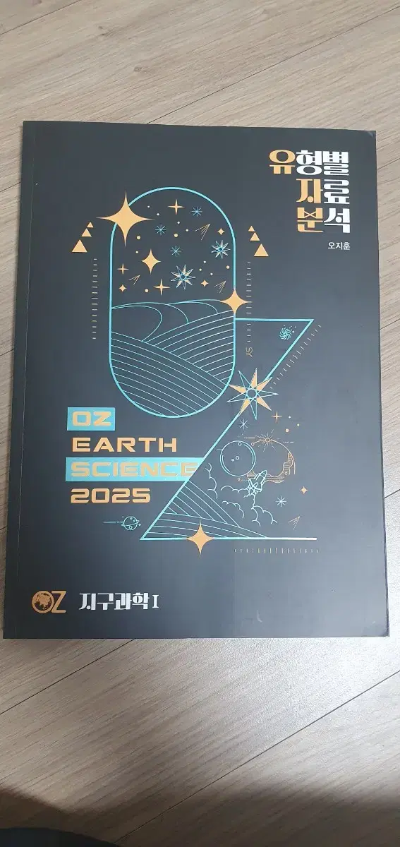 2025 메가스터디 오지훈 유자분(새책)