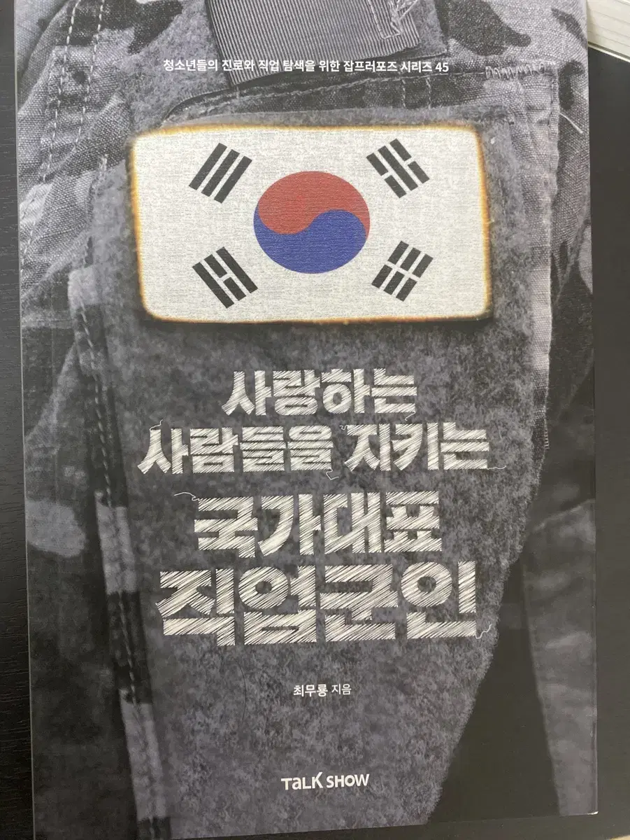 군인 관련 책