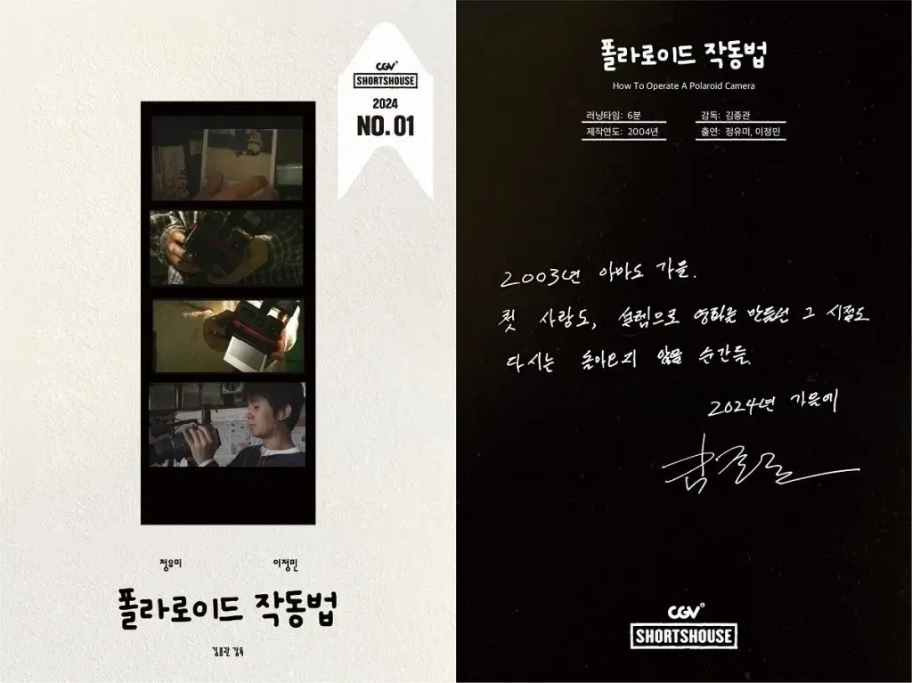 cgv 폴라로이드 작동법 한정판 엽서