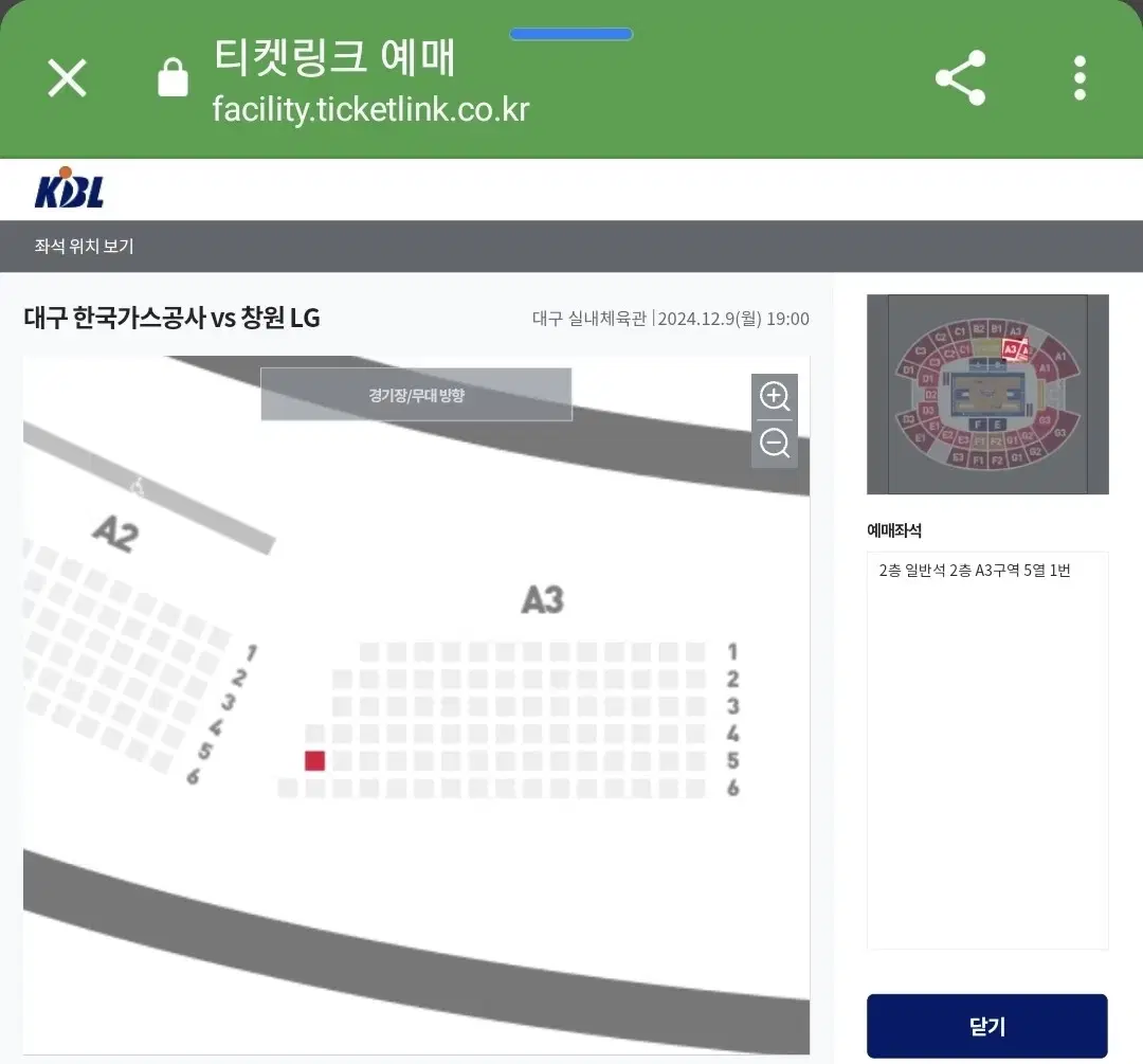 [원가양도] 12월9일(월) 대구실내체육관 한둑가스공사 페가수스