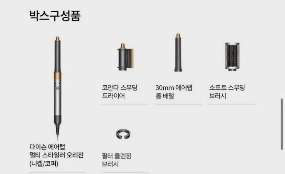 다이슨 에어랩 멀티스타일러 오리진