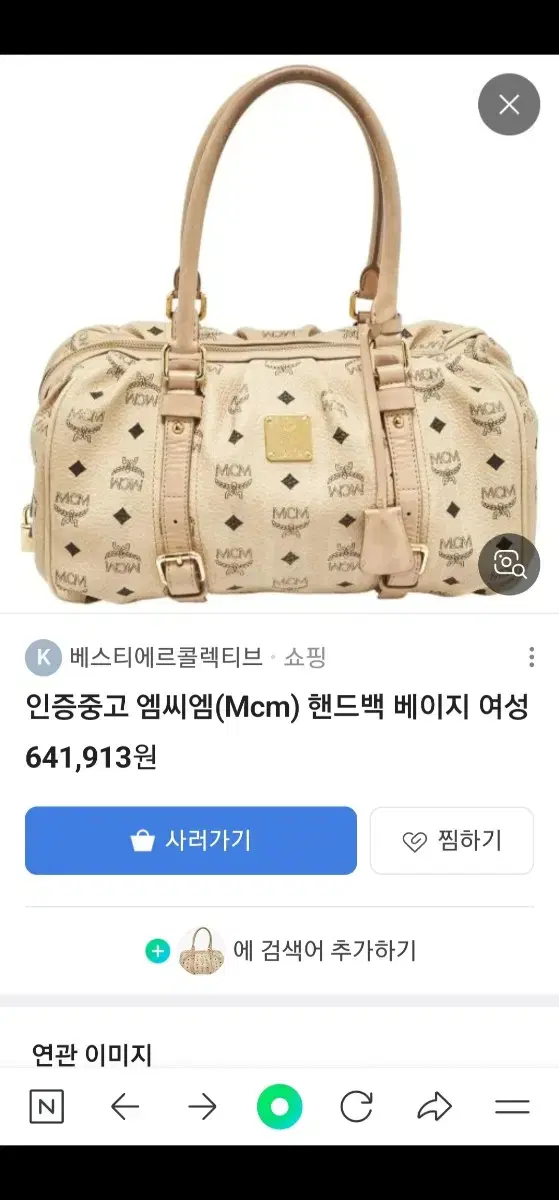 MCM 정품 핸드백 토드백 새것같은 상태 A급