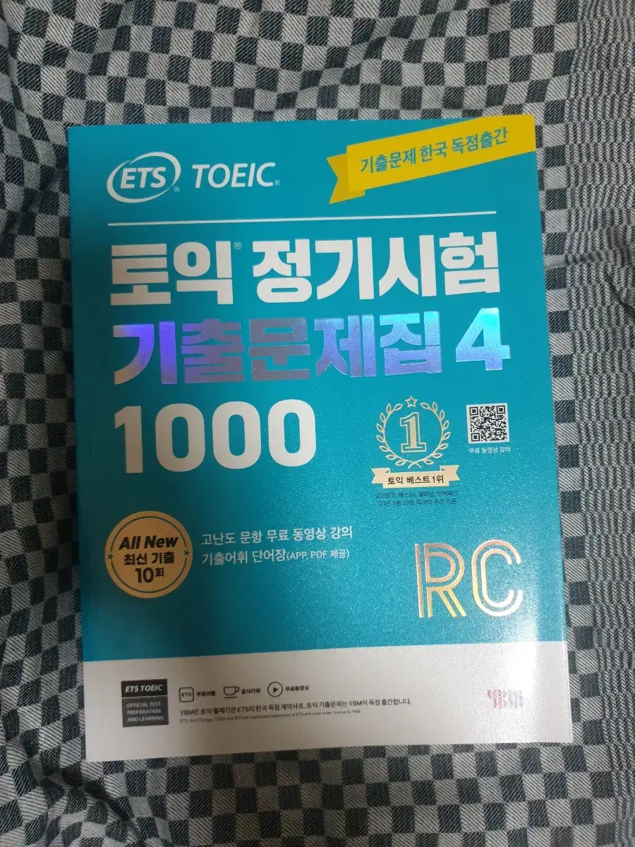 새책급 24년 발행 토익 정기시험 기출문제집4 RC