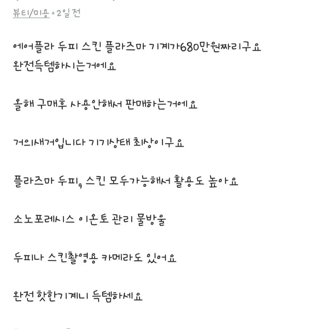 에어플라)) 플라즈마 미용기기