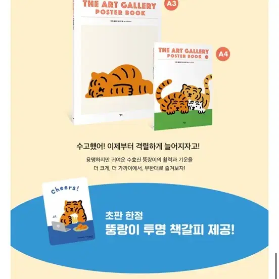 무직타이거 아트갤러리 포스터북