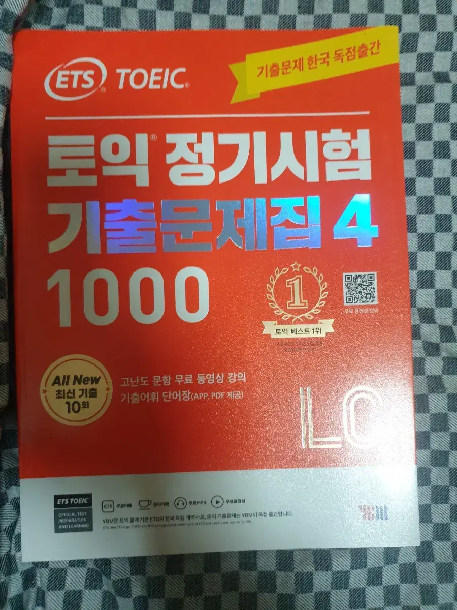 새책급 ETS 토익 정기시험 기출문제집 4 LC