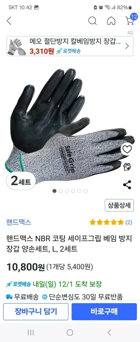 베임방지장갑