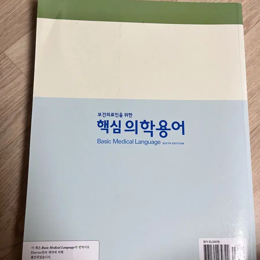 현문사 보건의료인을 위한 핵심 의학용어