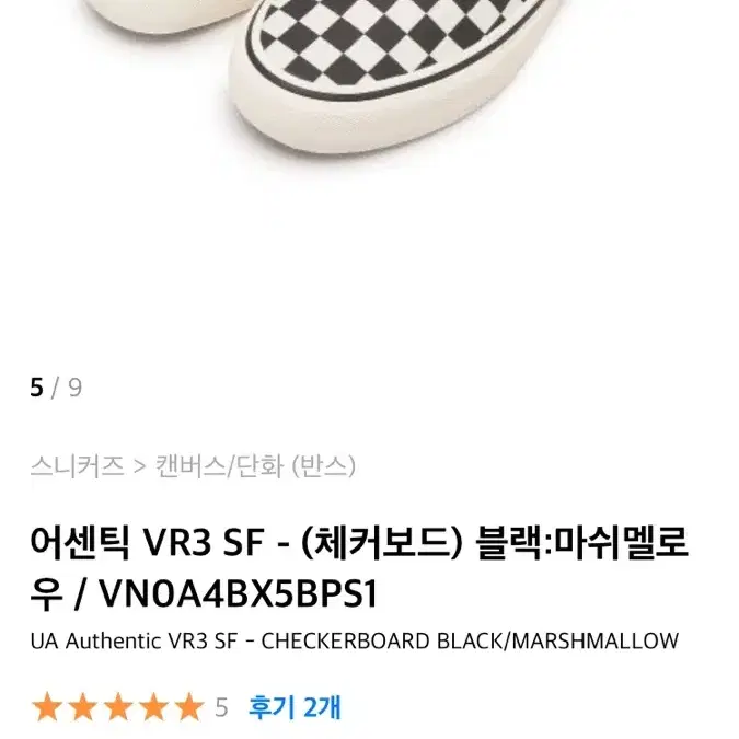 반스Vans 체커보드 어센틱 Vr3 마쉬멜로우