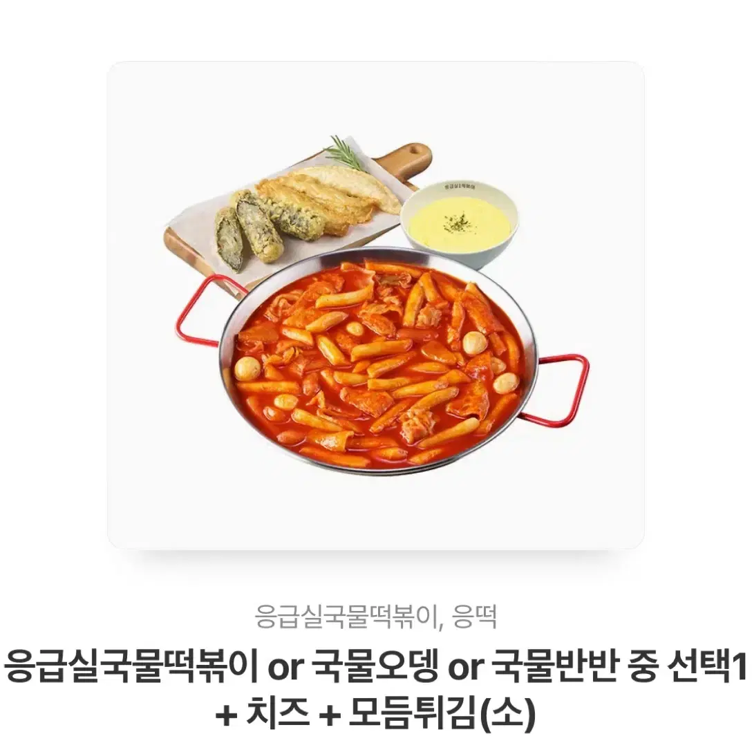 응급실떡볶이 기프티콘