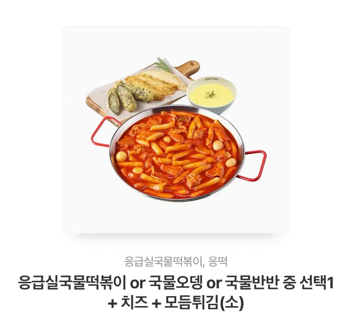 응급실떡볶이 기프티콘