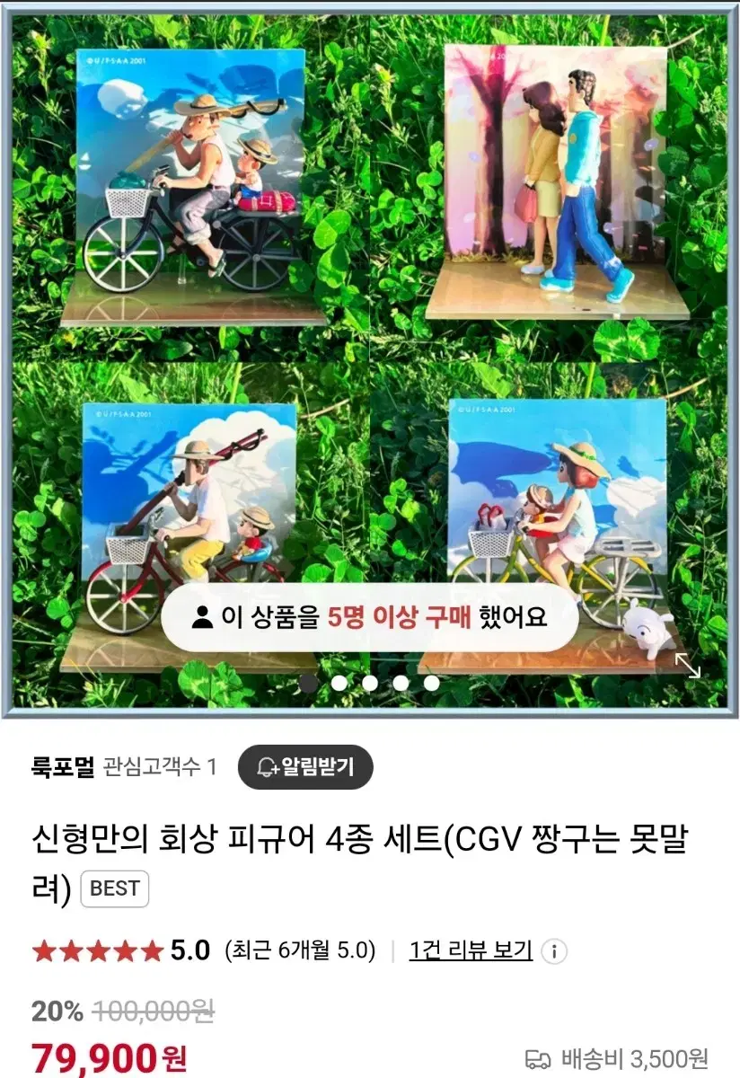 CGV짱구는 못 말려  피규어 4종 일괄