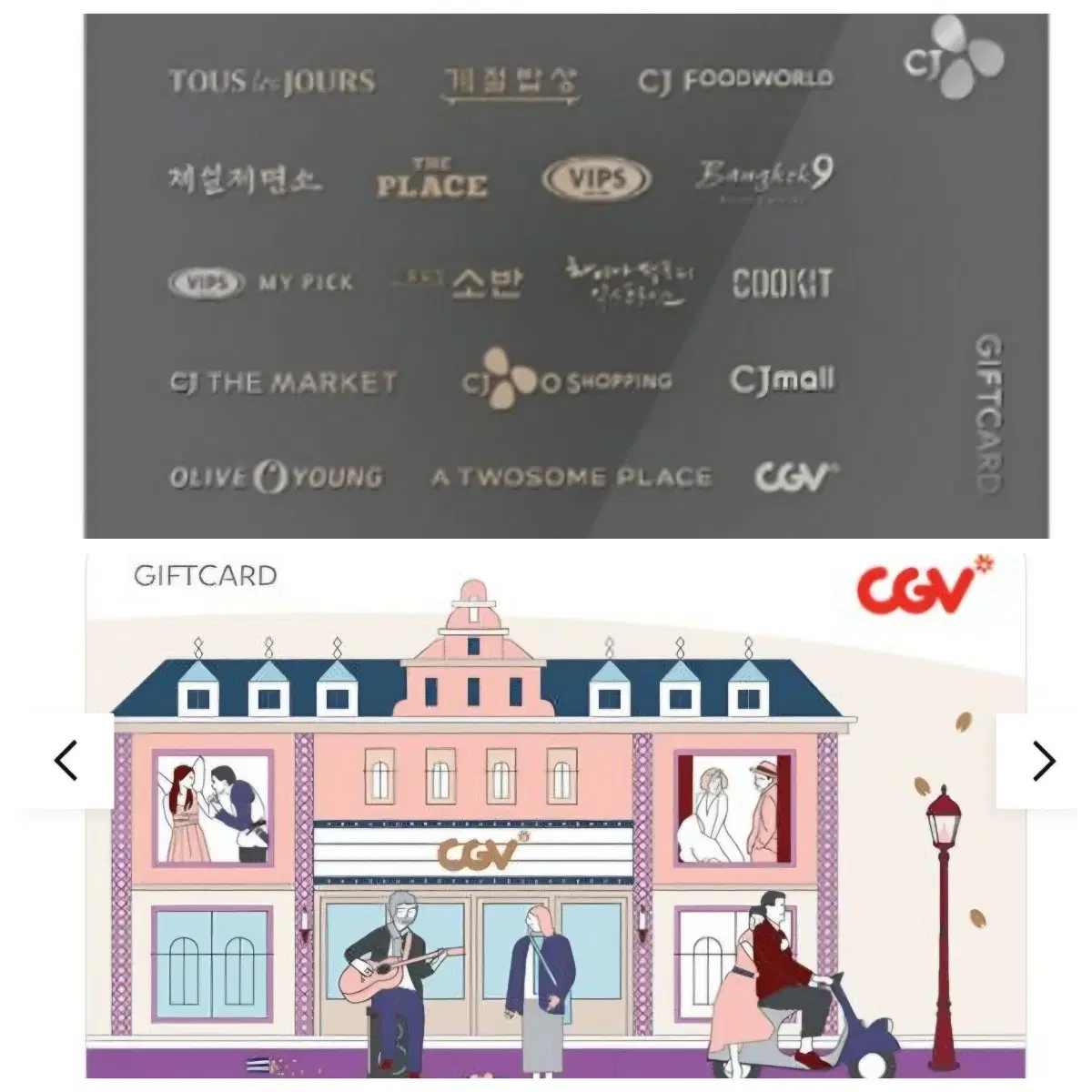 cj cgv 기프트카드 구매 88%