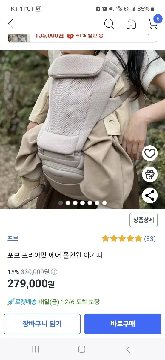 포브 프리아핏 에어 올인원 아기띠 베이지 새상품