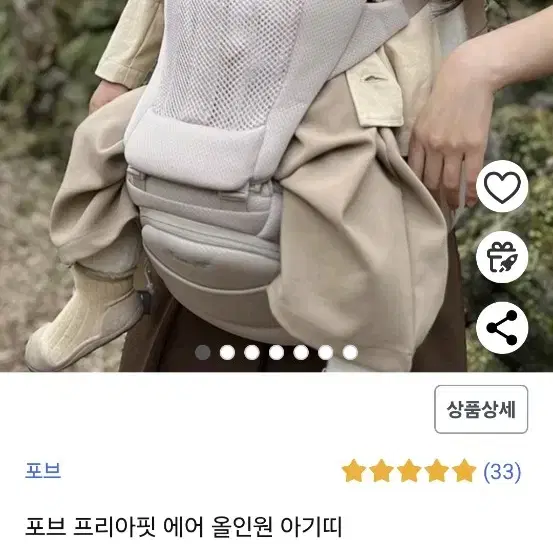 포브 프리아핏 에어 올인원 아기띠 베이지 새상품